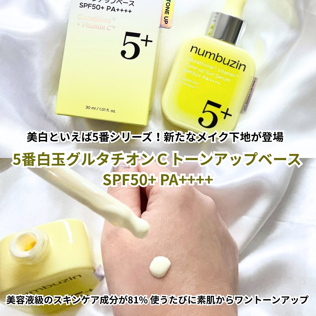 5番 白玉グルタチオンCトーンアップベース SPF50+ PA++++/numbuzin/化粧下地を使ったクチコミ（2枚目）