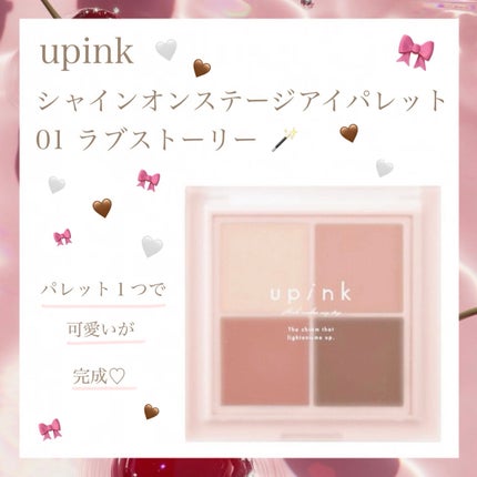シャインオンステージアイパレット/upink/アイシャドウパレットを使ったクチコミ(1枚目)