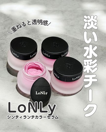 LoNLy シンティランテカラーセラム/LoNLy /リキッドチークを使ったクチコミ(1枚目)