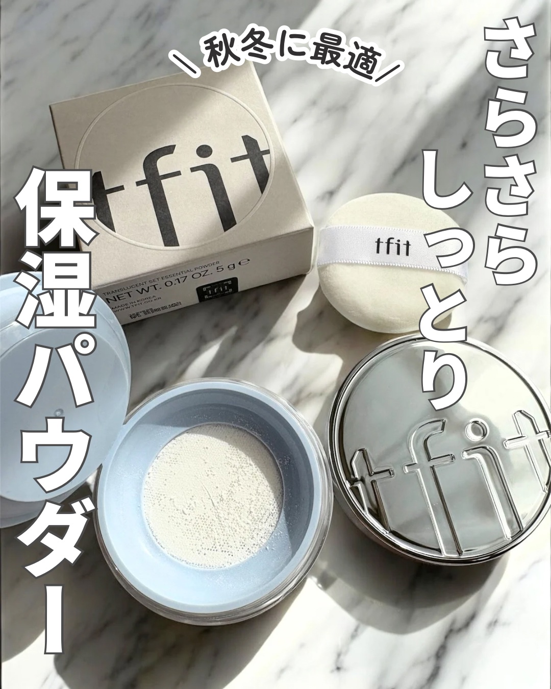 トランスルーセントセットエッセンシャルパウダー/TFIT/ルースパウダーを使ったクチコミ（1枚目）