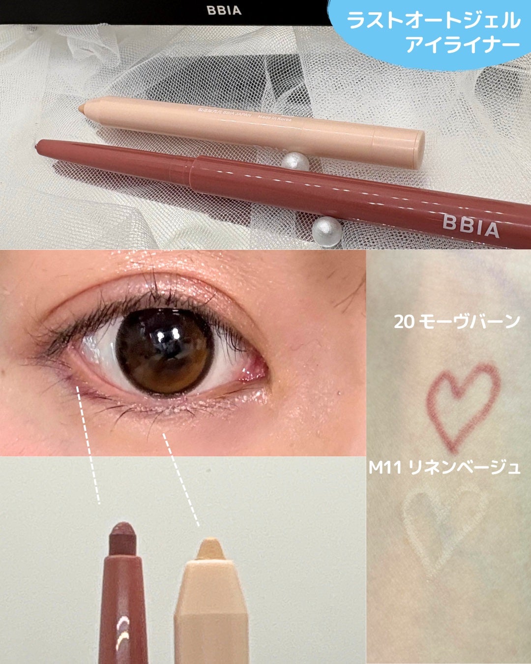 ラストオート ジェルアイライナー/BBIA/ジェルアイライナーを使ったクチコミ(2枚目)