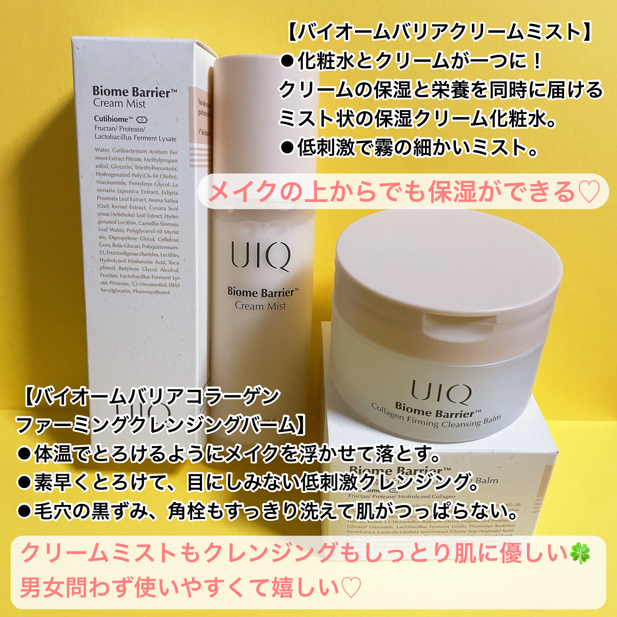 バイオームバリア クリームミスト/UIQ/ミスト状化粧水を使ったクチコミ（2枚目）