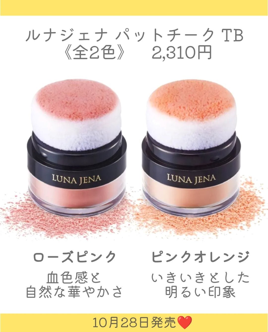 しの⛄️新作コスメ✵フォロバ on LIPS 「.ルナジェナから大人女子向けチークが登場👏10月28日発売❤・..」(3枚目)