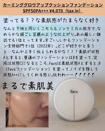 カーミンググロウアップクッションファンデーション #SOY/favs/リキッドファンデーションの画像