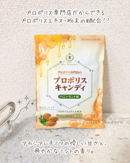 プロポリス専門店のプロポリスキャンディ ハニーミント味/Bee Treasure/食品を使ったクチコミ(2枚目)