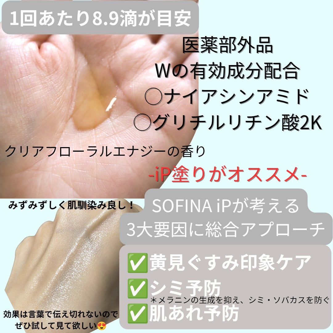 ソフィーナ iP 薬用 角層トーニングセラム/SOFINA iP/美容液を使ったクチコミ(2枚目)