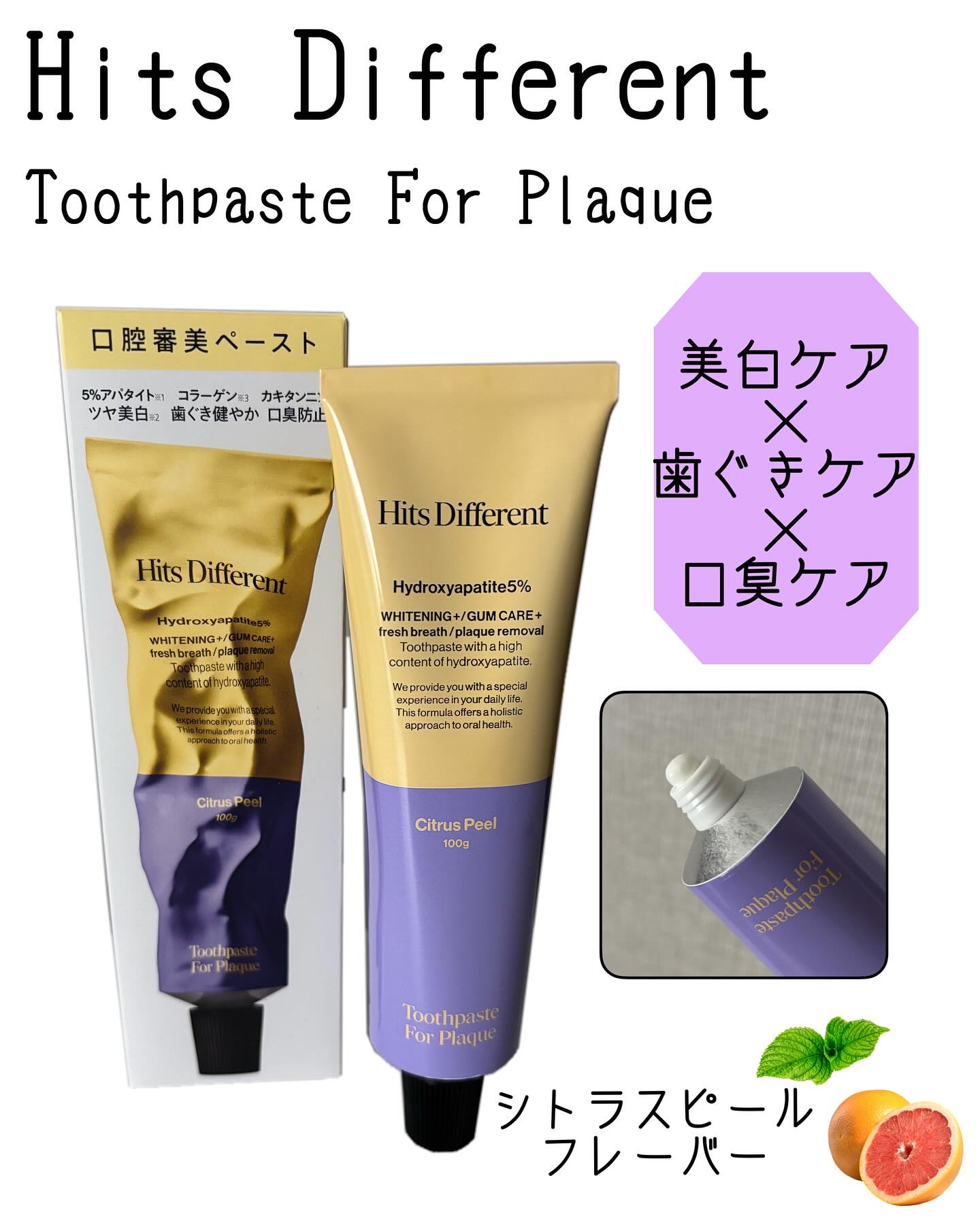 ヒッツディファレント　トゥースペースト　フォー　プラーク/Hits Different/歯磨き粉を使ったクチコミ（1枚目）
