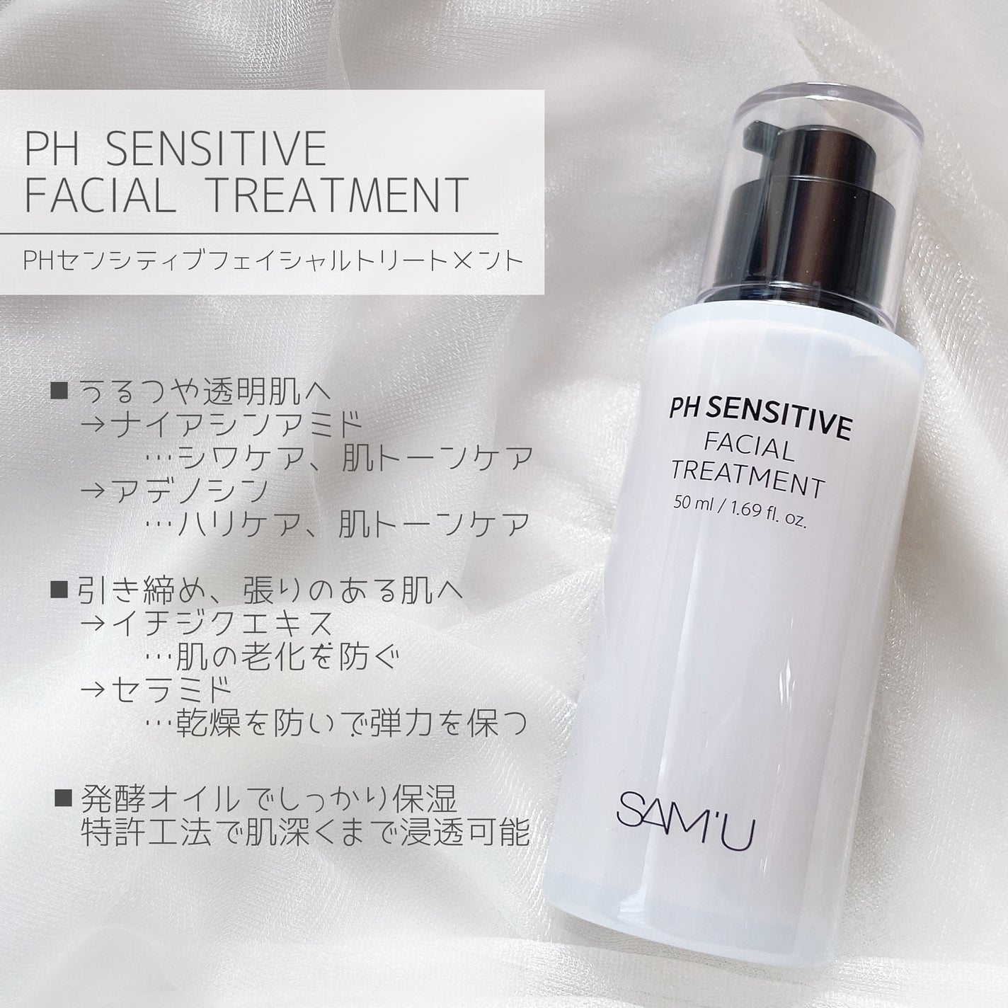 サミュ PHセンシティブフェイシャルトリートメント/SAM'U/美容液を使ったクチコミ(2枚目)