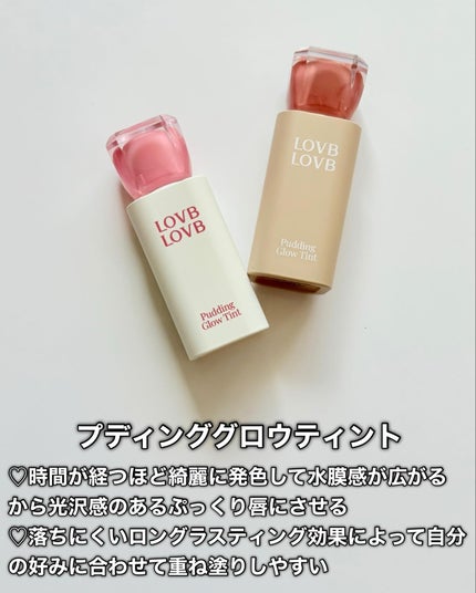 プリングロウkoreaリップティント/LOVB LOVB/口紅を使ったクチコミ(2枚目)