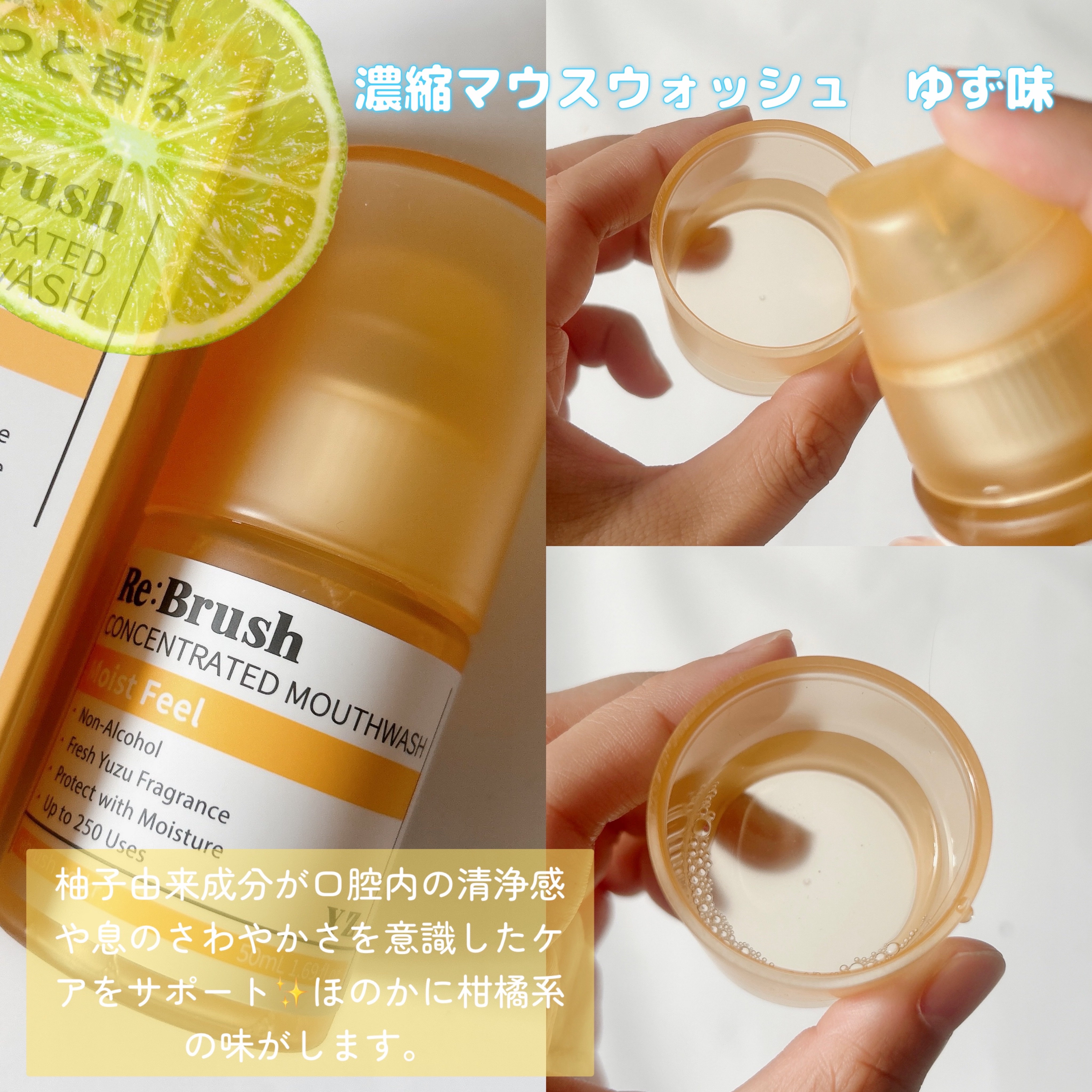 リブラッシュ モモ濃縮マウスウォッシュ/Re:Brush/マウスウォッシュ・スプレーを使ったクチコミ（3枚目）