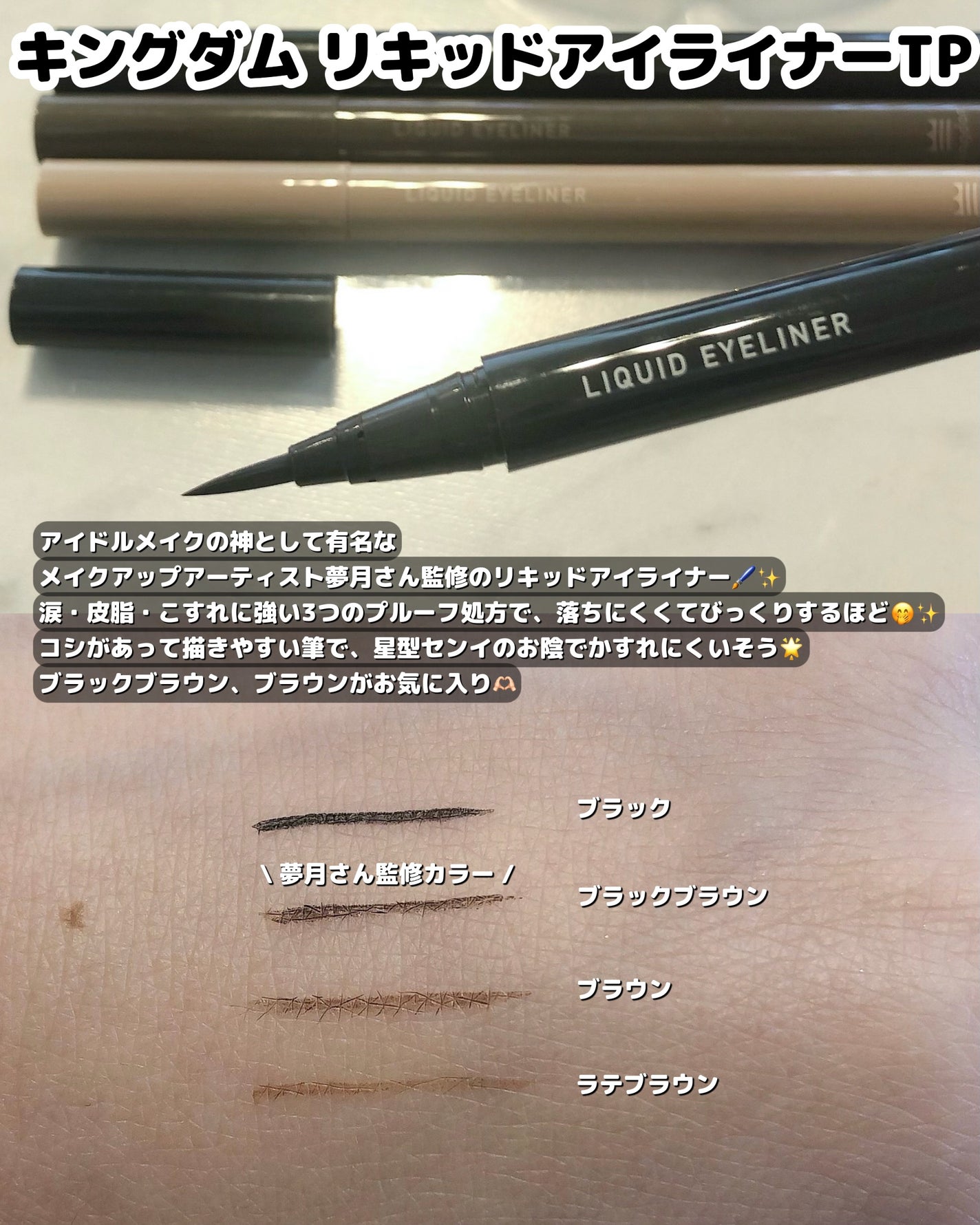 リキッドアイライナーTP/キングダム/リキッドアイライナーを使ったクチコミ(2枚目)