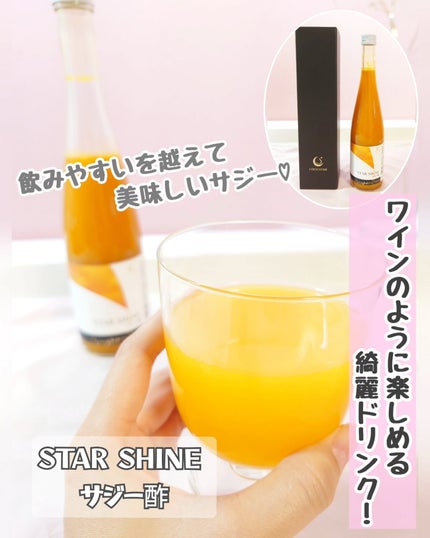 綺麗ドリンク/KOCOSTAR(ココスター)/その他飲むお酢を使ったクチコミ(1枚目)