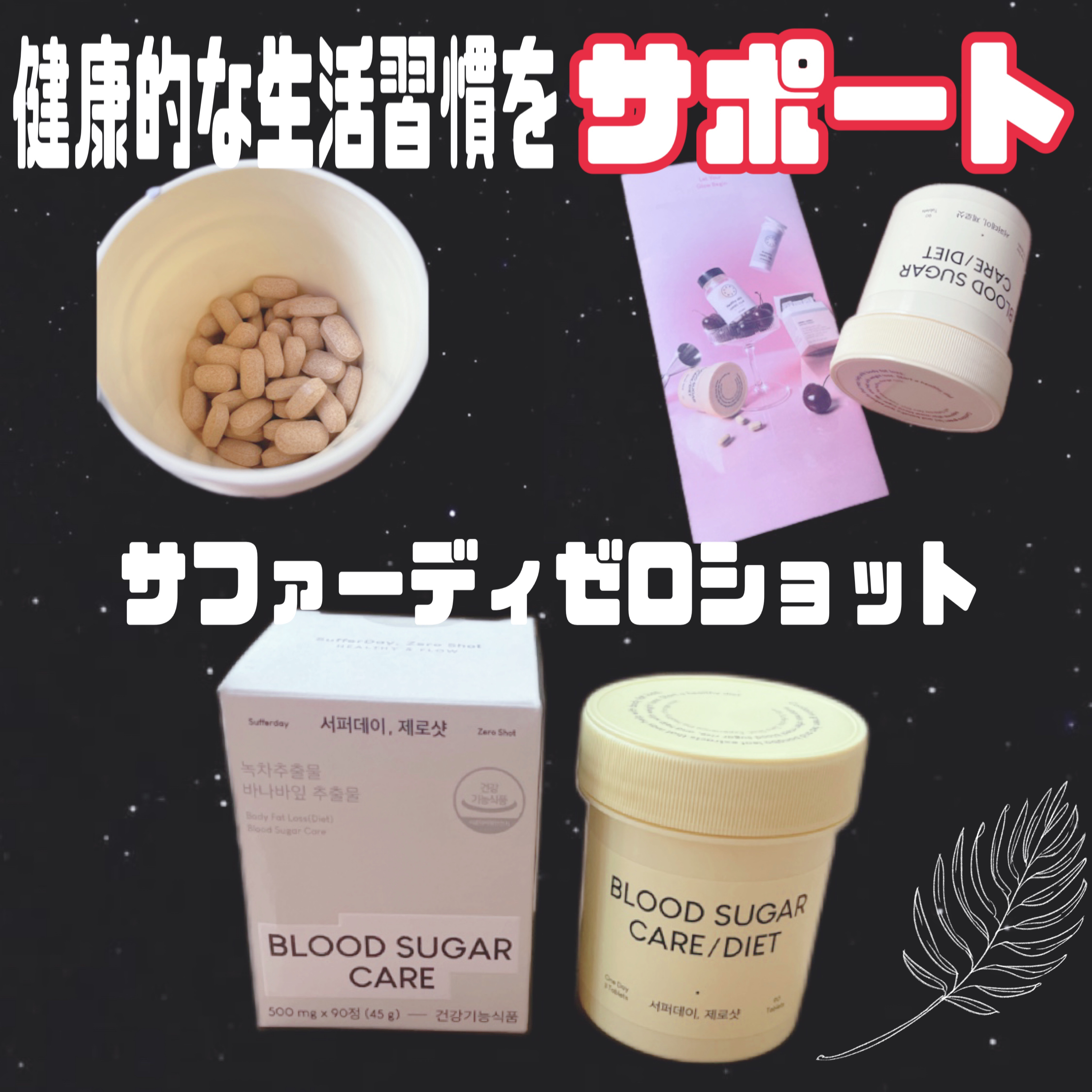 サファーデイ ゼロショット/canteen9/ボディサプリメントを使ったクチコミ（1枚目）