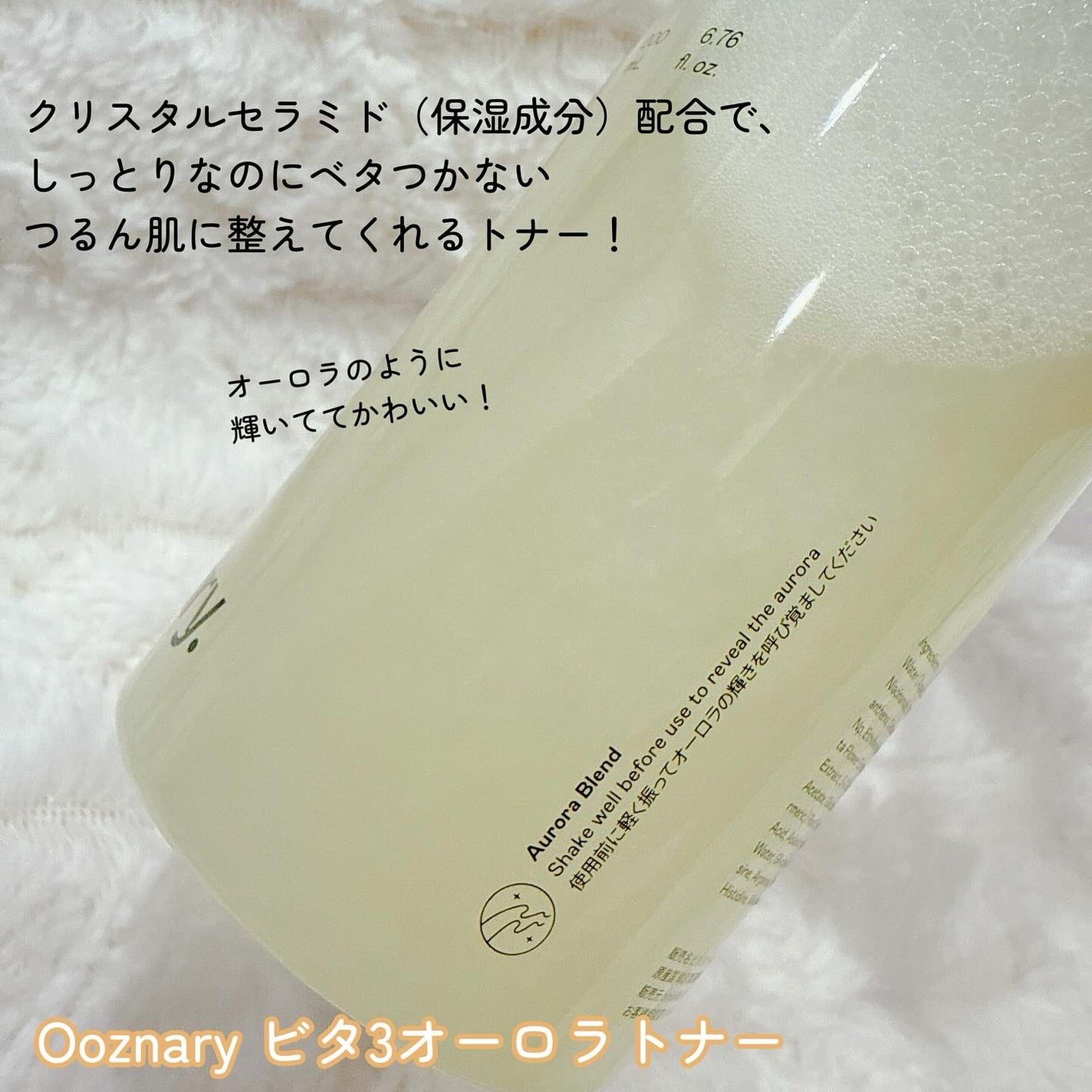 ビタ3オーロラトナー/オーズナリー/化粧水を使ったクチコミ(2枚目)