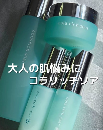 コラリッチソア ダーマベースセラム デイ/コラリッチ/美容液を使ったクチコミ(1枚目)