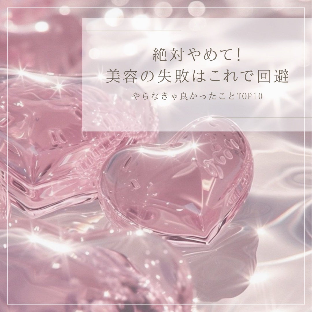 無糖ᒼᑋªⁿ♥︎ on LIPS 「若い頃からしっかり気をつけていれば今こんなにお金かけなくても済..」(1枚目)