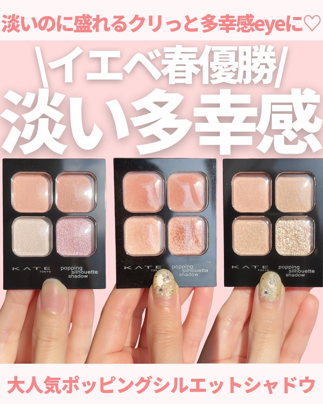 ケイト ポッピングシルエットシャドウ/KATE/アイシャドウパレットを使ったクチコミ(1枚目)