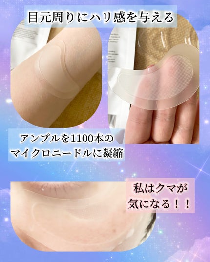 アイバックリフト1100シャットリードルパッチ/CHARDE/シートマスク・パックを使ったクチコミ(3枚目)