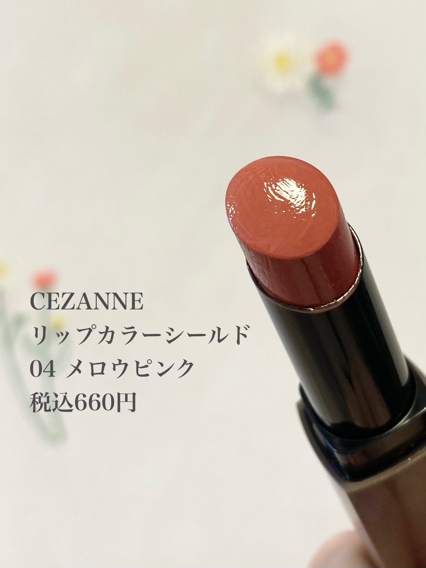 リップカラーシールド/CEZANNE/口紅を使ったクチコミ(2枚目)