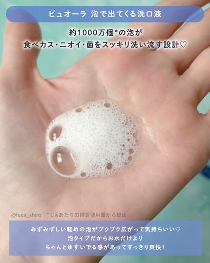 ピュオーラ 泡で出てくる洗口液 クリアミント【医薬部外品】/ピュオーラ/マウスウォッシュ・スプレーを使ったクチコミ(2枚目)