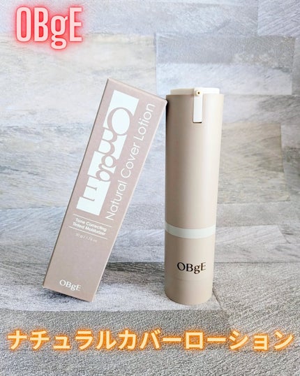 ナチュラルカバーローション/オブジェ/日焼け止めクリームを使ったクチコミ(1枚目)