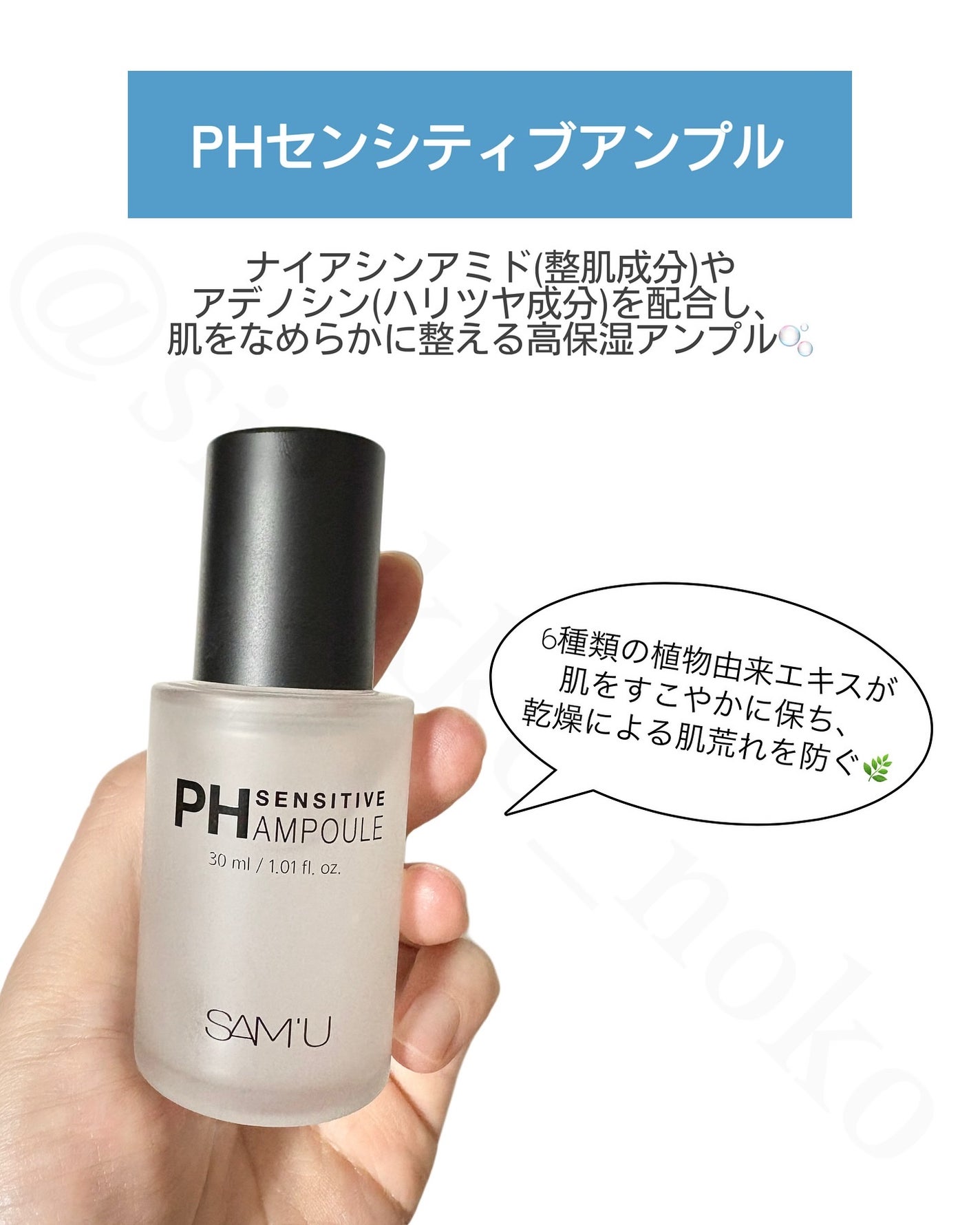 PHセンシティブアンプル/SAM'U/美容液を使ったクチコミ(4枚目)