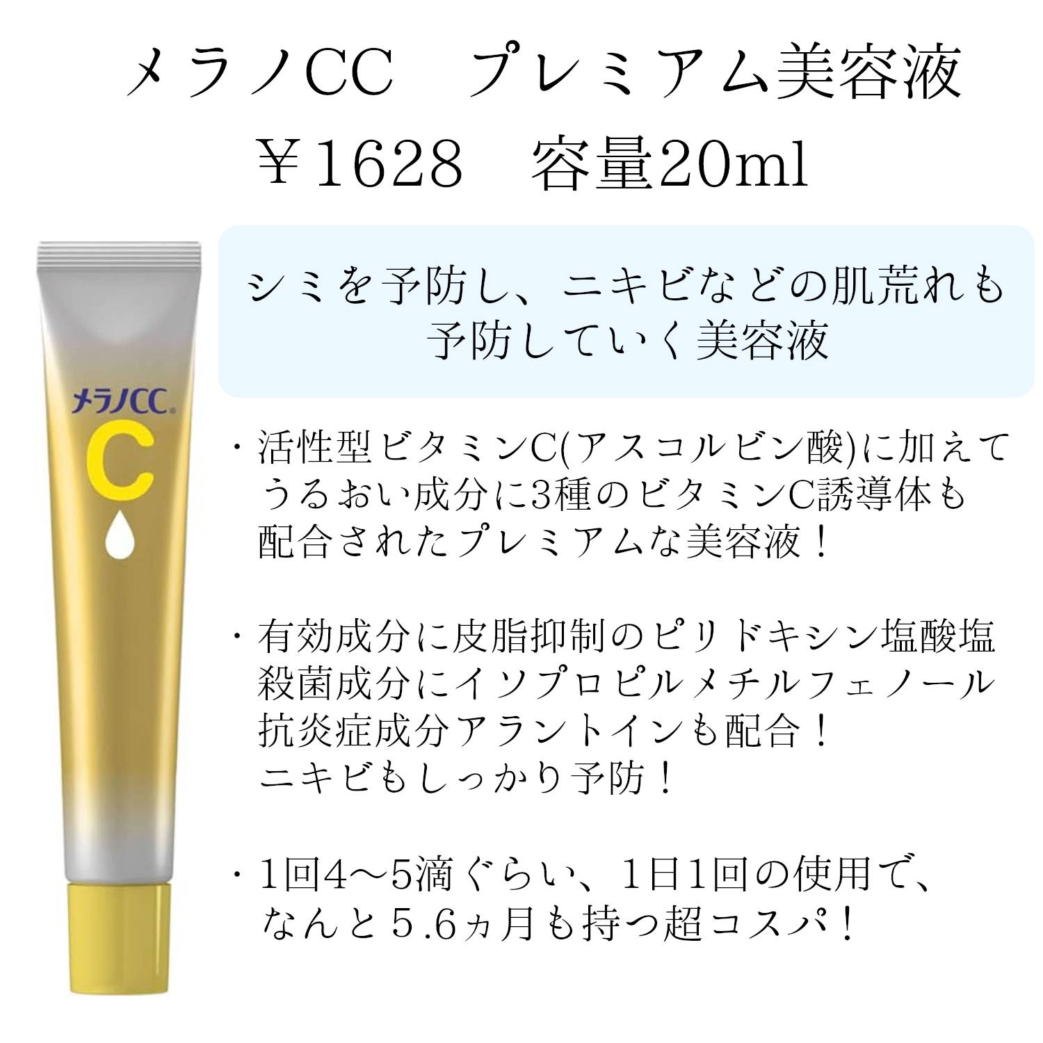 薬用しみ集中対策 プレミアム美容液/メラノCC/美容液を使ったクチコミ（2枚目）