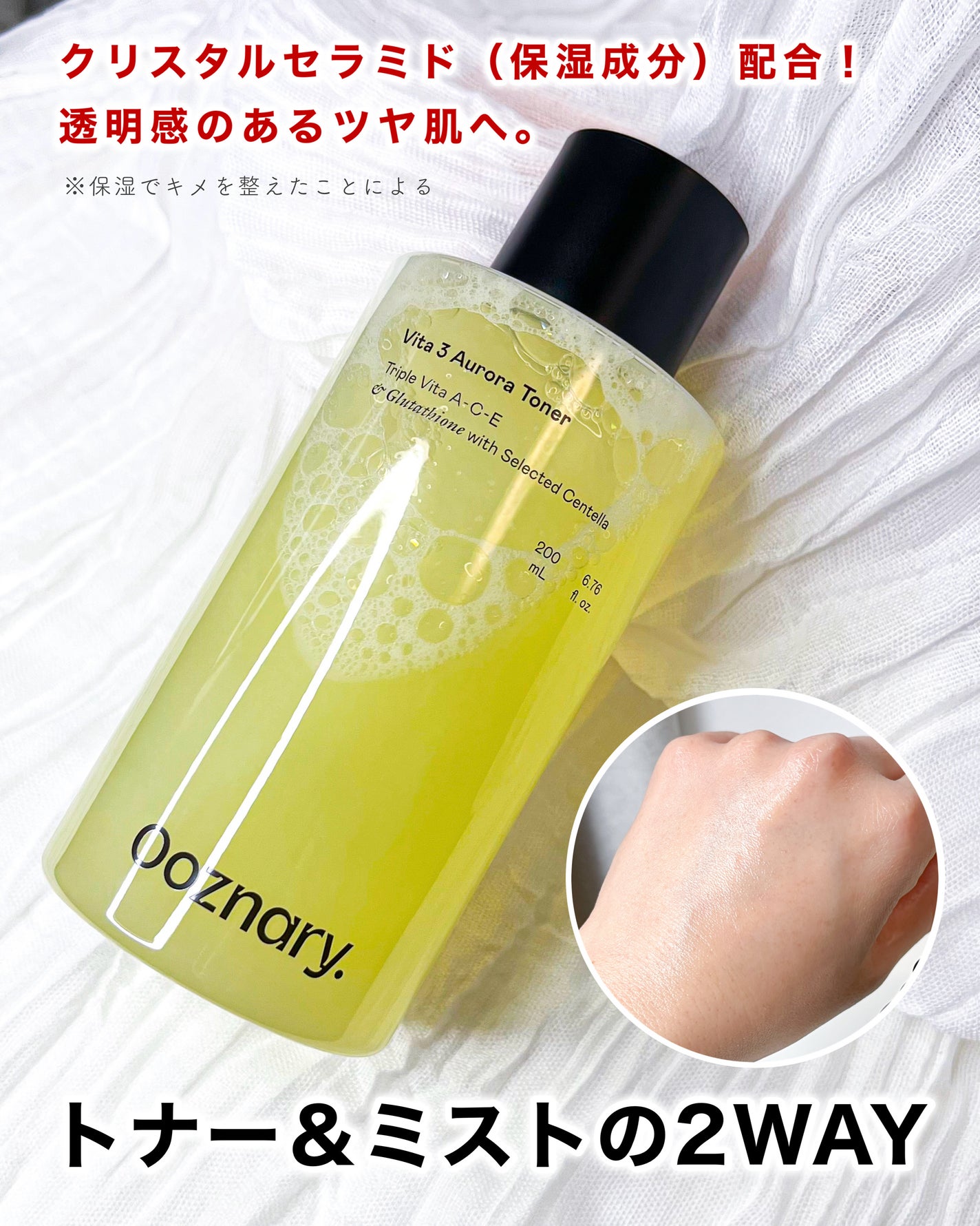 ビタ3オーロラトナー/オーズナリー/化粧水を使ったクチコミ(1枚目)