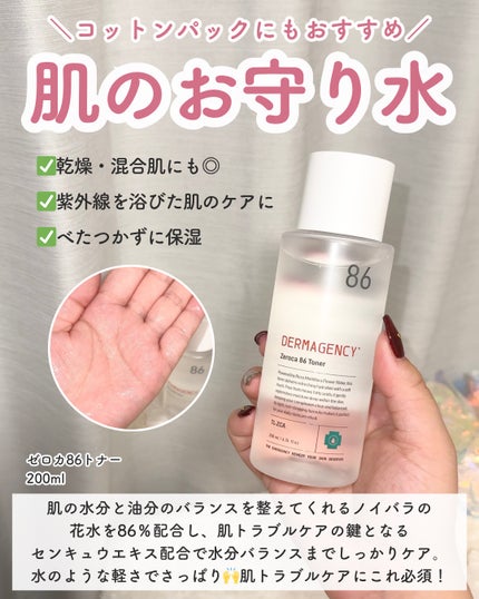 ダーマジェンシー ゼロカ81 セラム/DERMAGENCY/美容液を使ったクチコミ(2枚目)