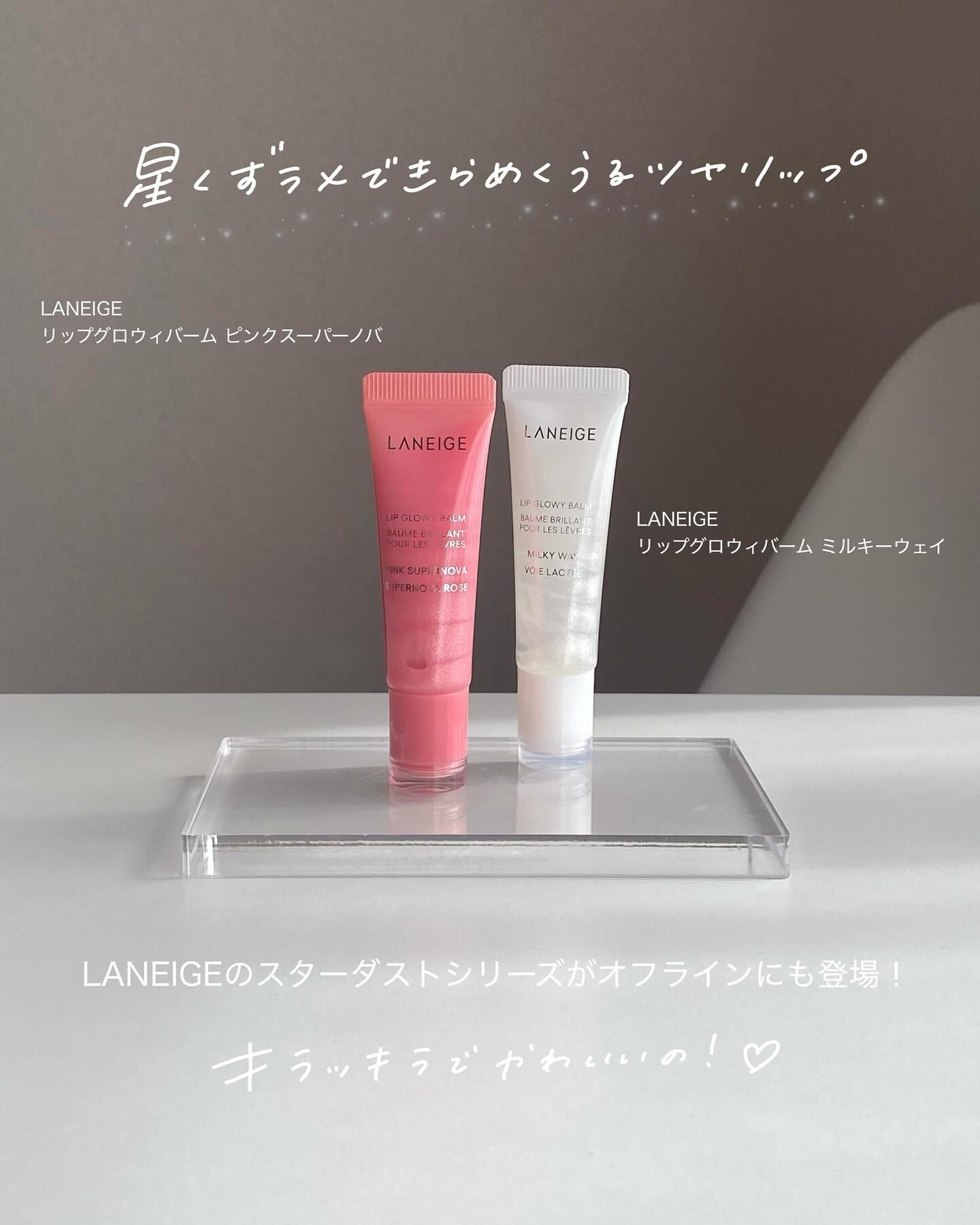 リップグロウィバーム/LANEIGE/リップバームを使ったクチコミ（2枚目）