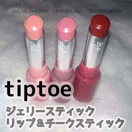 ジェリースティック 012 ヘザージャム/tiptoe/口紅の画像