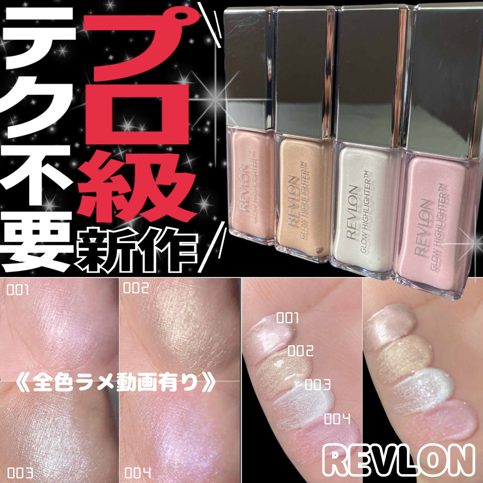 レブロン グロウ ハイライター 003 ダイヤモンド ホワイト/REVLON/リキッドハイライトを使ったクチコミ（1枚目）