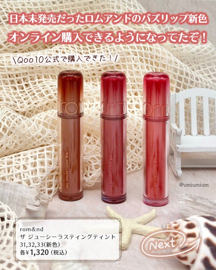 ザ ジューシーラスティングティント/rom&nd/リップティントを使ったクチコミ(2枚目)