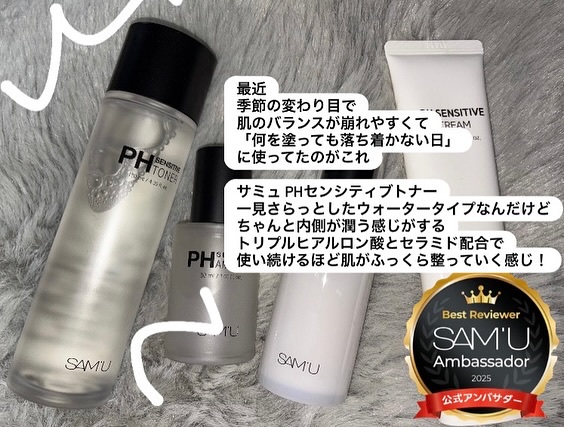 PHセンシティブトナー/SAM'U/化粧水を使ったクチコミ（2枚目）