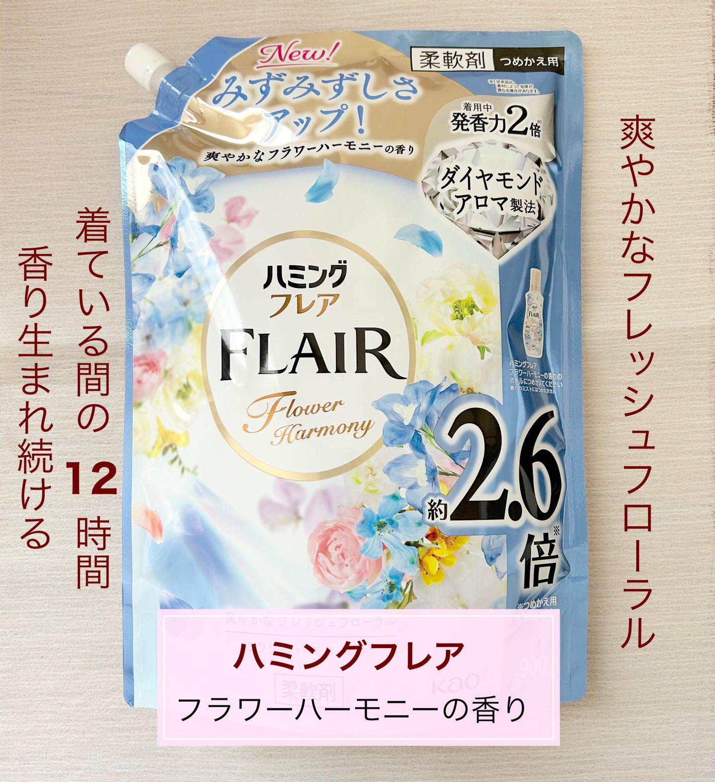 ハミング フレア フレグランス フラワーハーモニーの香り/ハミングフレア/柔軟剤を使ったクチコミ(1枚目)