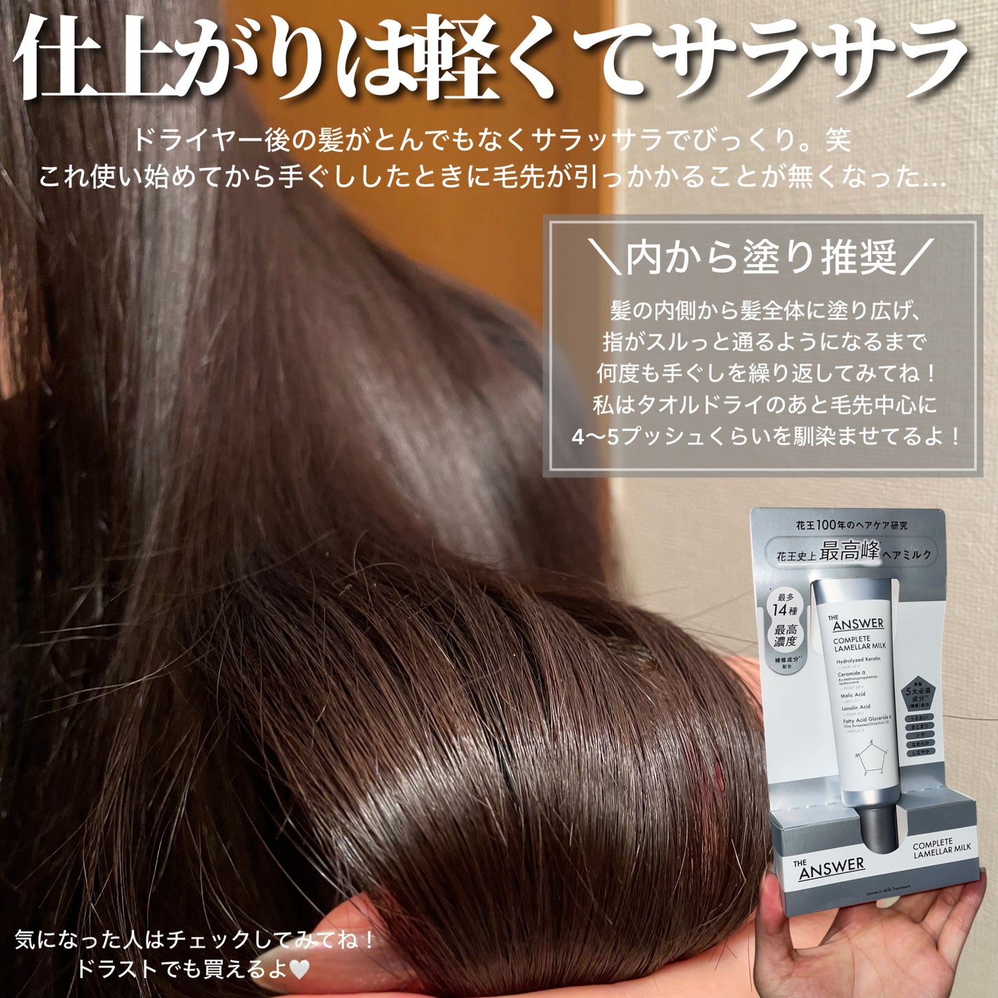 THE ANSWER コンプリートラメラミルク/THE ANSWER/ヘアミルクを使ったクチコミ(4枚目)