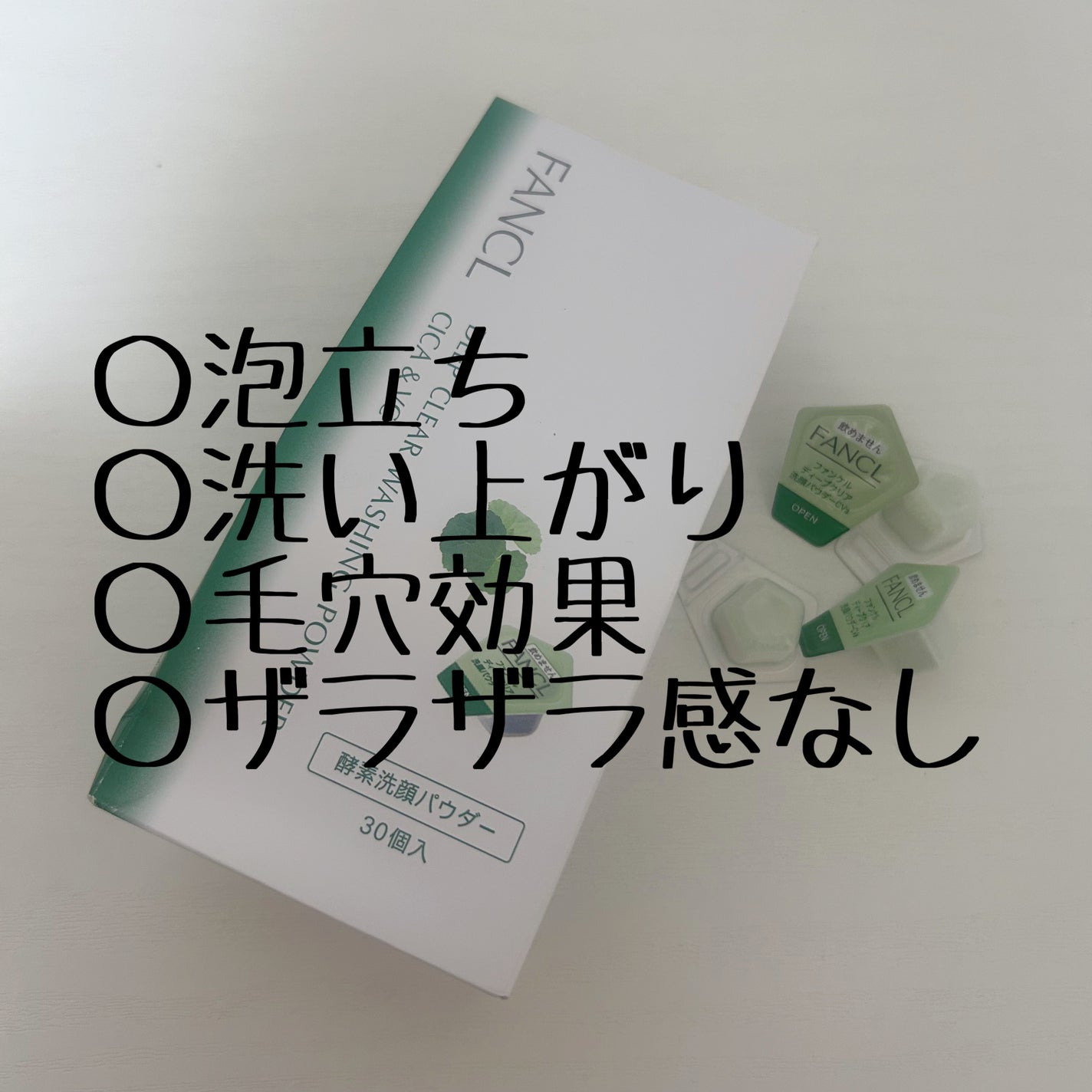ディープクリア 洗顔パウダー CICA&VC/ファンケル/洗顔パウダーを使ったクチコミ(2枚目)