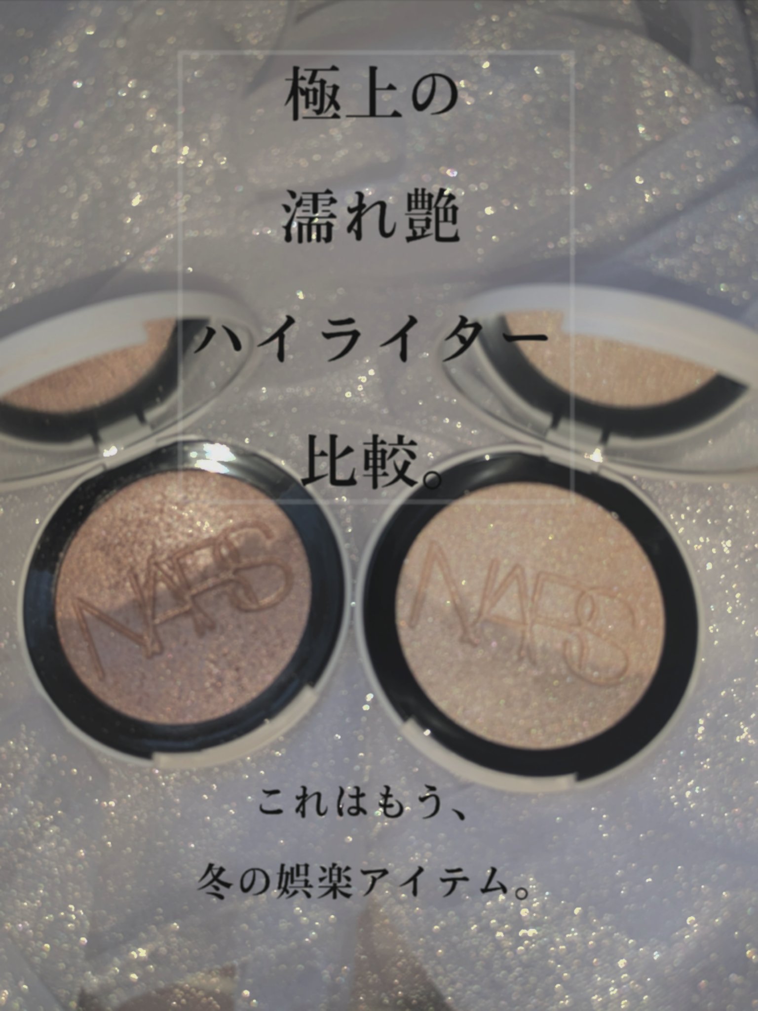 NARS ライトリフレクティング ルミナイジングパウダー/NARS/パウダーハイライトを使ったクチコミ（1枚目）