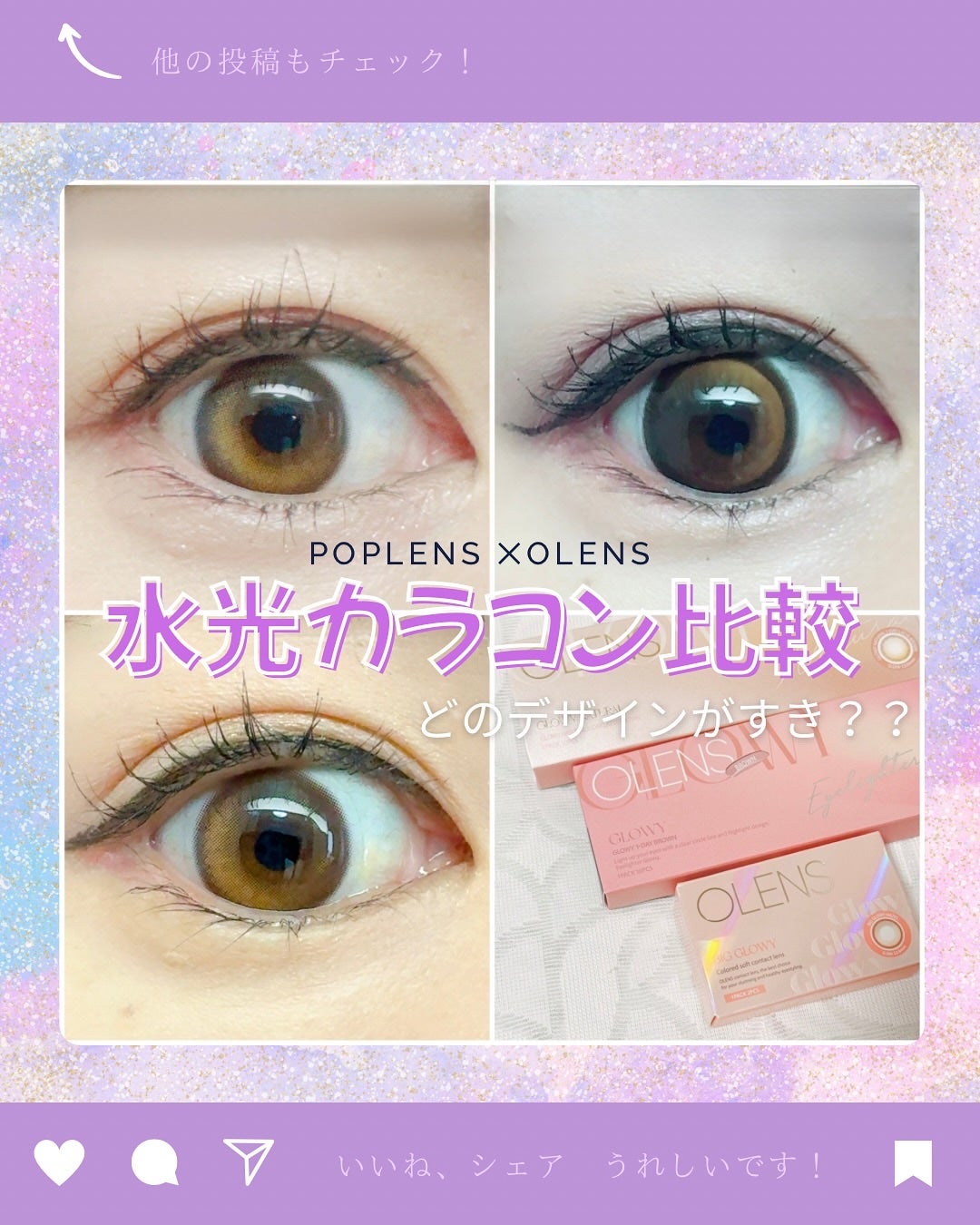 Glowy 1day/OLENS/ワンデー(1DAY)カラコンを使ったクチコミ(1枚目)