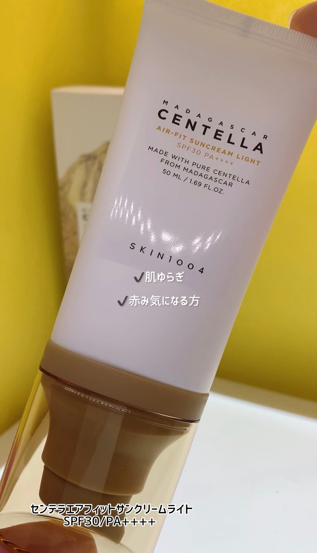 センテラ エアフィット サンクリーム ライト/SKIN1004/その他スキンケアを使ったクチコミ(1枚目)