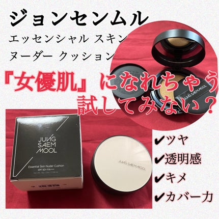 JUNG SAEM MOOL エッセンシャル スキン ヌーダー クッションのクチコミ「ジョンセンムル エッセンシャル スキン
ヌーダー クッション
なんと韓国オリーブヤングのク.....」(1枚目)
