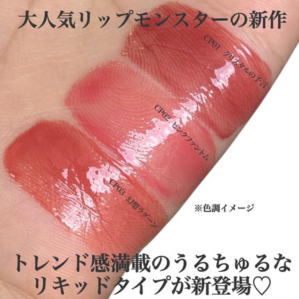 ケイト リップモンスター クリスタルポッド/KATE/口紅を使ったクチコミ(2枚目)