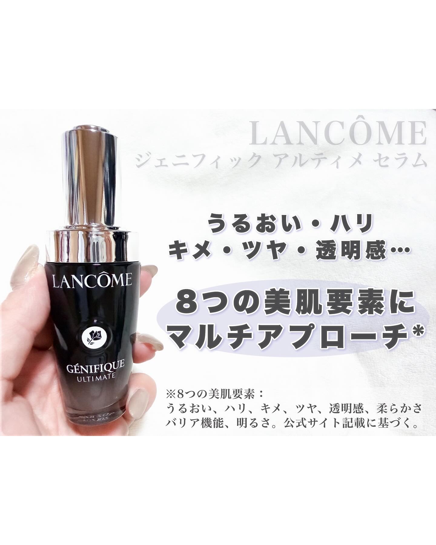 ジェニフィック アルティメ セラム/LANCOME/美容液を使ったクチコミ（2枚目）
