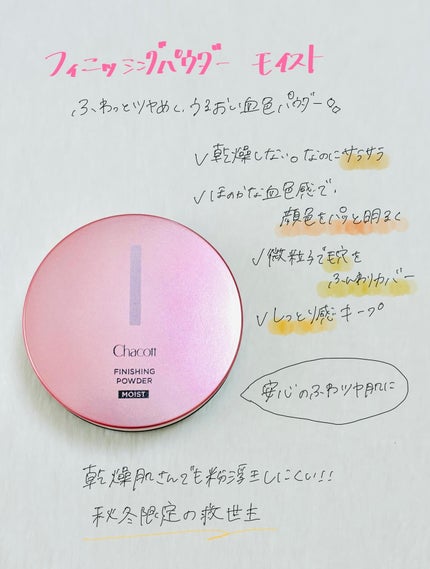 フィニッシングパウダー モイストC/チャコット・コスメティクス/ルースパウダーを使ったクチコミ(3枚目)