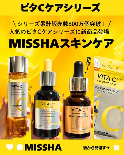 ミシャ ビタシープラス 美容液【日本処方】/MISSHA/美容液を使ったクチコミ(1枚目)