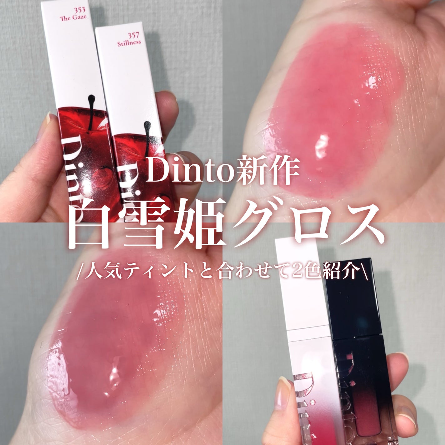 ブラーグロイリップティント/Dinto/リップティントを使ったクチコミ(1枚目)