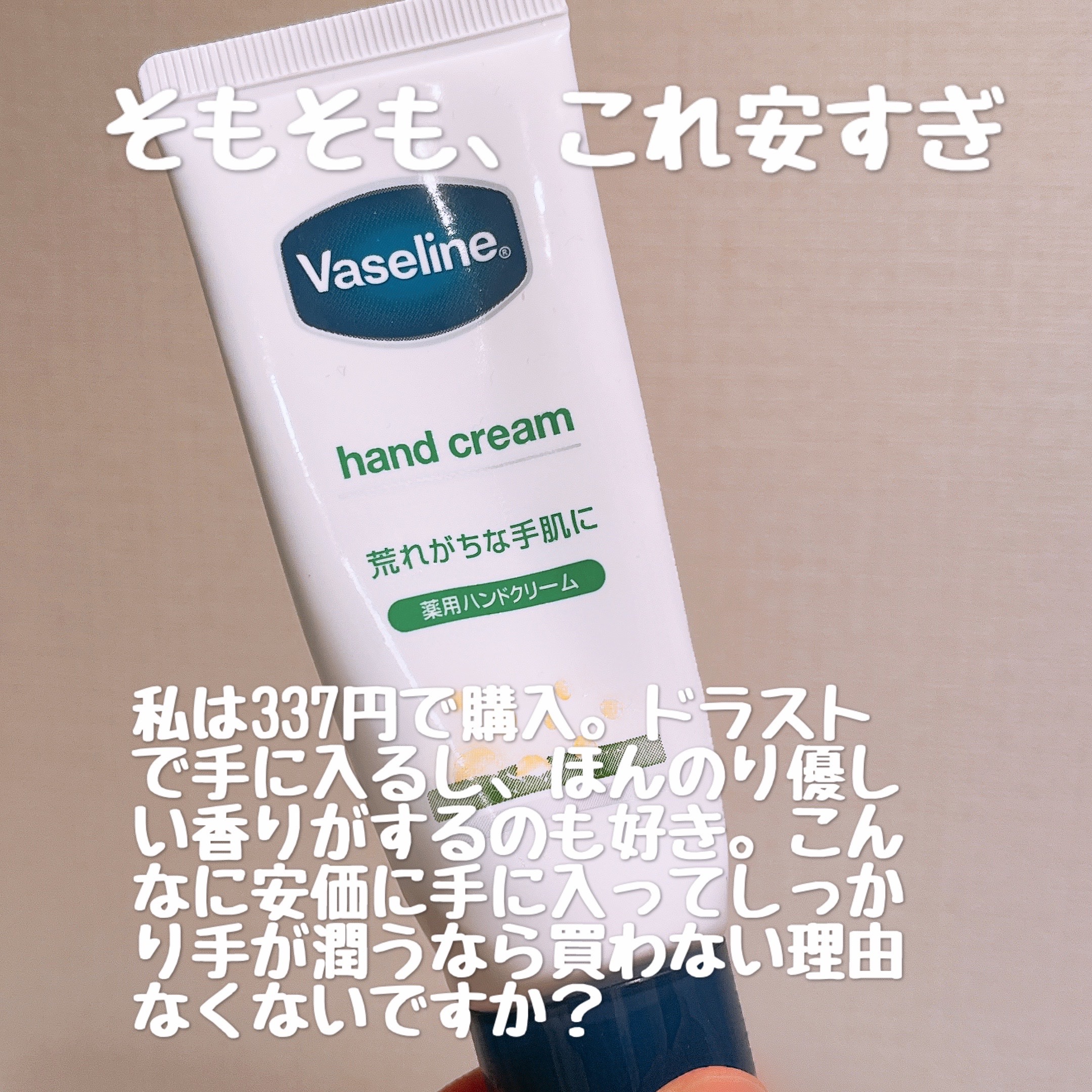 薬用ハンド＆フィンガー 90g/ヴァセリン/ハンドクリームを使ったクチコミ（2枚目）