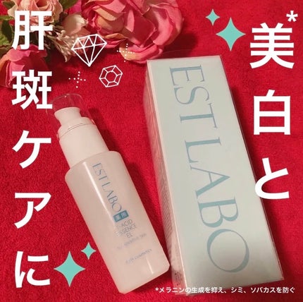薬用エッセンスホワイト/EST LABO/美容液を使ったクチコミ(2枚目)