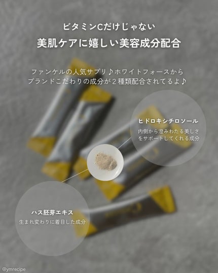 ホワイトフォース Cパウダー/ファンケル/美容サプリメントを使ったクチコミ(4枚目)