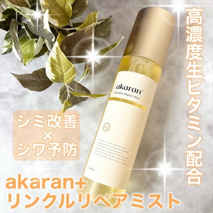 リンクルリペアミスト/akaran+/ミスト状化粧水を使ったクチコミ(1枚目)